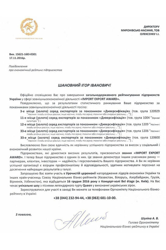 Миронівське насіння, Насіння високої якості, купити, Україна.