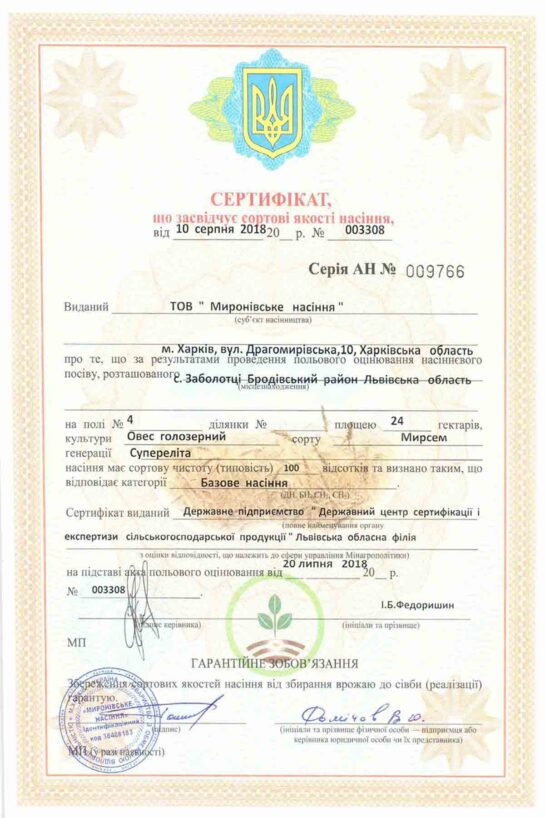 Миронівське насіння, Насіння високої якості, купити, Україна.