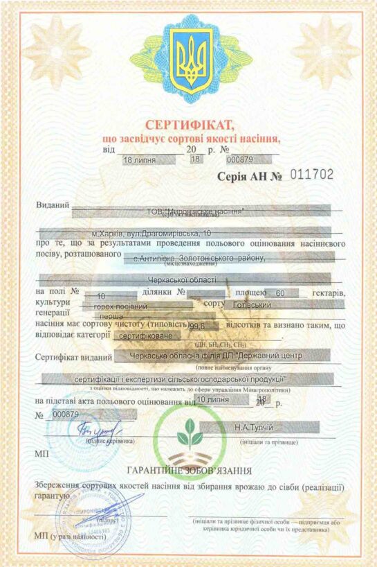 Миронівське насіння, Насіння високої якості, купити, Україна.