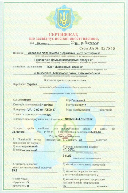 Миронівське насіння, Насіння високої якості, купити, Україна.