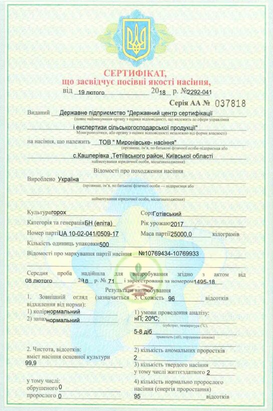 Миронівське насіння, Насіння високої якості, купити, Україна.
